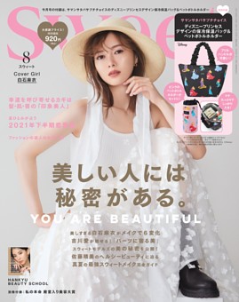 Sweet 21年8月号 雑誌紹介 Dマガジン