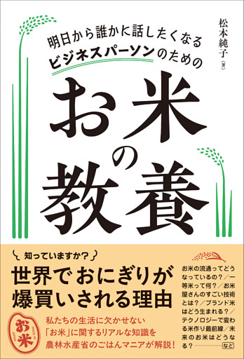 お米の教養