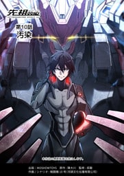 先祖効応 プロジェニター・エフェクト PROGENITOR EFFECT 第10話
