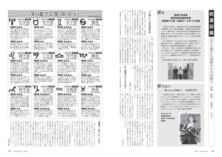 剣道談義・剣道占い