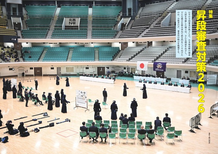 昇段審査対策2026