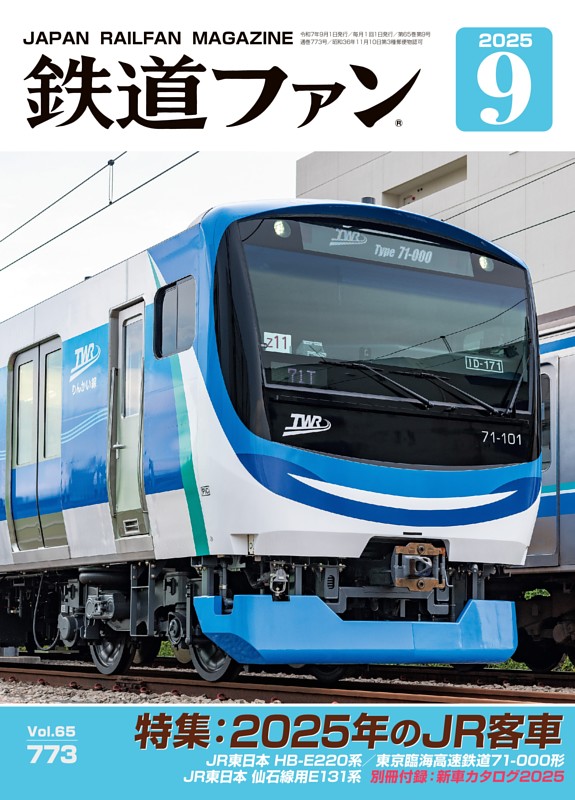 鉄道とデザイン JR東日本の駅・車両・コミュニケーションデザインとブルネル賞 GK Graphics