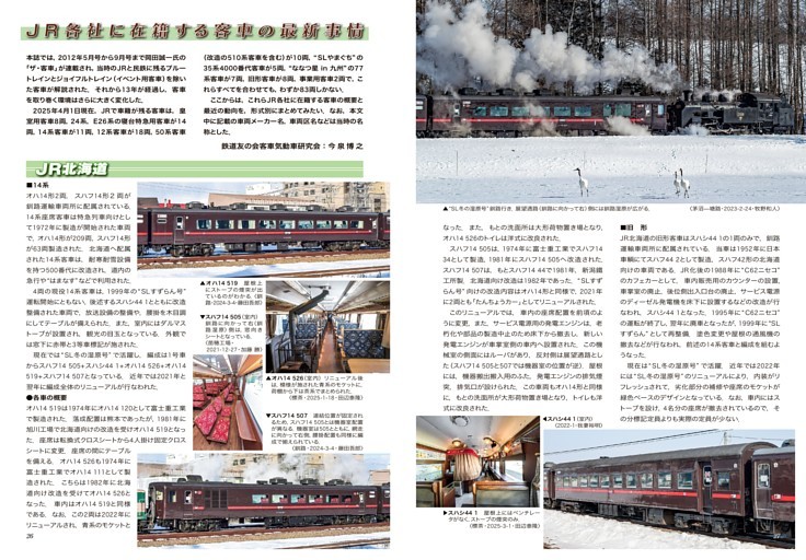 運転資料集 運転保会　鉄道　昭和５９年 RAILWAYS 49歳で電車の運転士になった男の物語