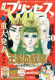 プリンセス　2025年10月特大号