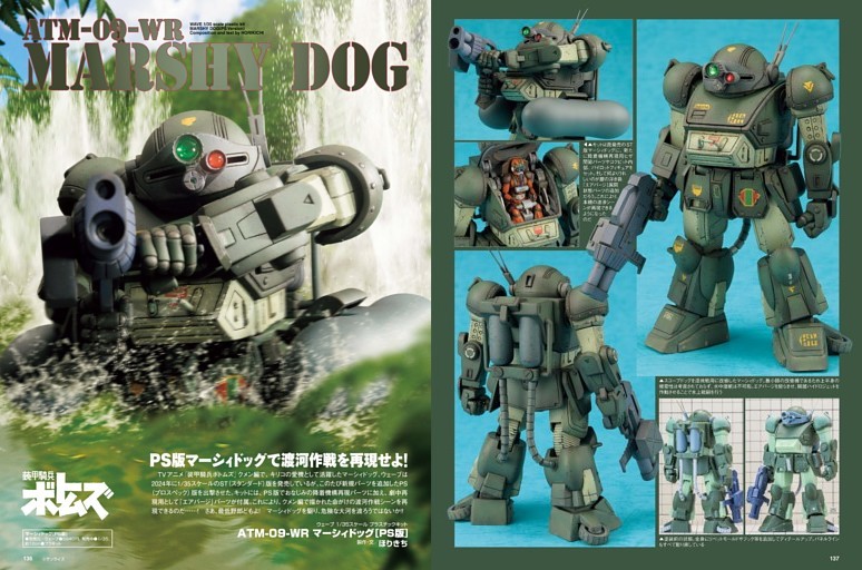 装甲騎兵ボトムズ］ATM-09-WR マーシィドッグ［PS版］【ウェーブ 1/35
