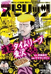 月刊！スピリッツ