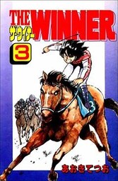 THE WINNER 3巻