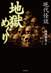 西浦和也選集 獄ノ墓 電子書籍 コミック 小説 実用書 なら ドコモのdブック
