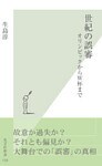 世紀の誤審～オリンピックからW杯まで～