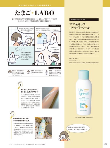 たまご☆LABO「ベビー用UVケア」