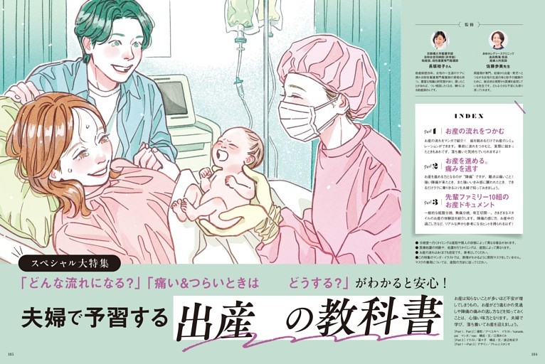 夫婦で予習する出産の教科書