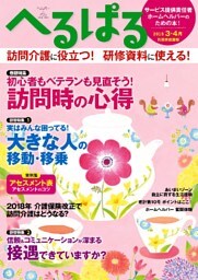 へるぱる 2018 3・4月