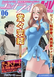 コミックライドアドバンス2025年6月号(vol.57)