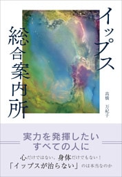 イップス総合案内所