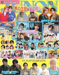 JUNON 2026年10月号