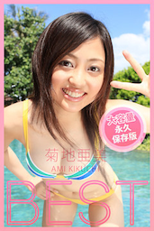 BEST / 菊地亜美