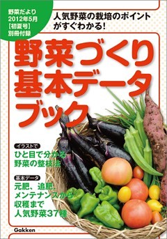野菜だより別冊付録