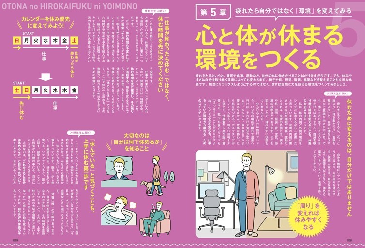 心と体が休まる環境をつくる