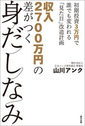 収入2700万円の差がつく身だしなみ