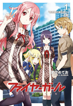 ファイヤーガール