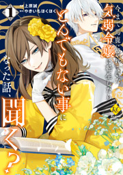 執愛サイケデリカ（分冊版） 【第1話】 （紡木すあ 他 | ぶんか社