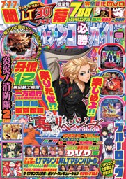 パチンコ攻略マガジン4冊(1988年No.2～No.5) パチンコ攻略マガジン4冊(1988年No.2～No.5)