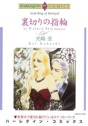ハーレクインコミックス セット　2026年 vol.625