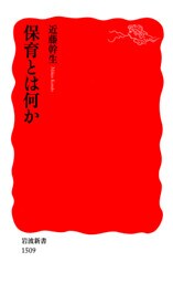 保育とは何か