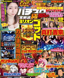 パチスロ実戦術極RUSH ツレウツンジャー10周年SP