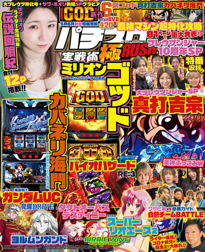 パチスロ実戦術極RUSH