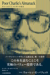 チャールズ・T・マンガーの金言