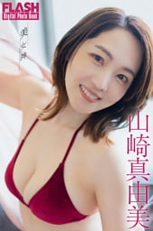 FLASHデジタル写真集　山崎真由美　美女神