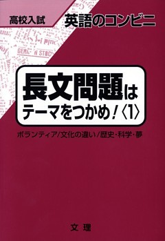 高校入試　英語のコンビニ