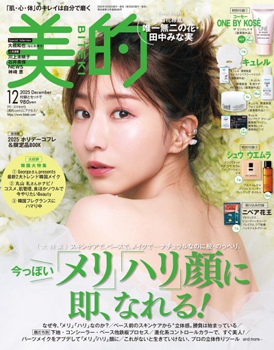 美的 2025年 12月号