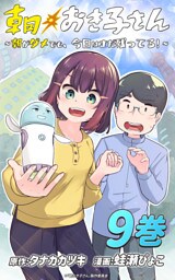 朝おき子さん～朝がダメでも、今日はまだ残ってる！～ ：9