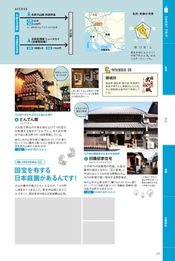 02　国宝を有する日本庭園があるんです！