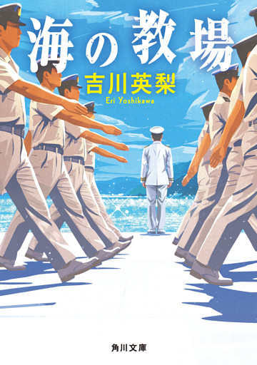 海の教場