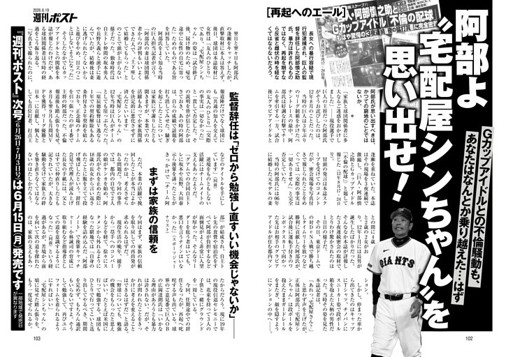 阿部よ〝宅配屋シンちゃん〟を思い出せ！
