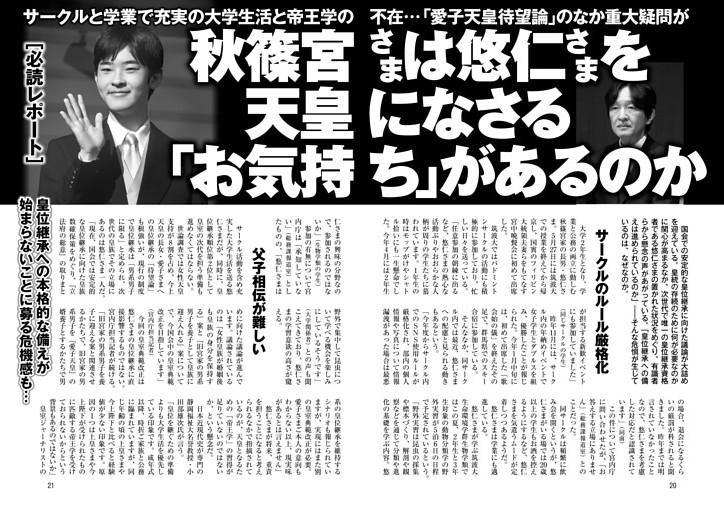 秋篠宮さまは悠仁さまを天皇になさる「お気持ち」があるのか