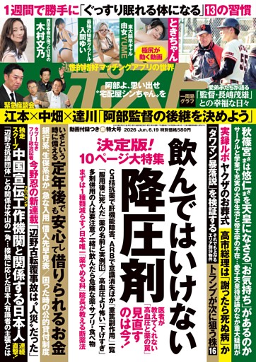 週刊ポスト 2026年6月19日号
