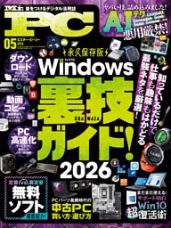 Mr.PC (ミスターピーシー) 2026年5月号
