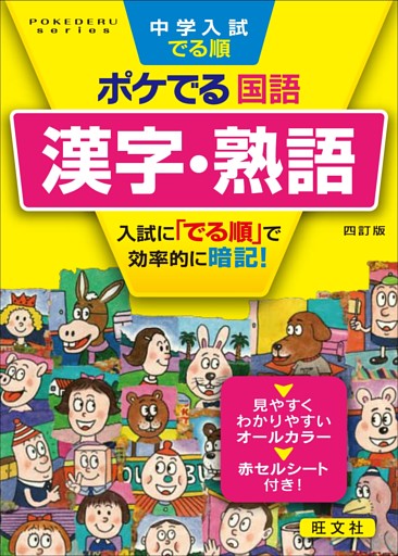 中学入試ポケでるシリーズ