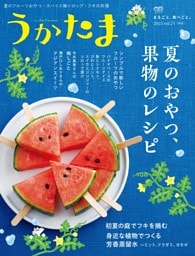 季刊うかたま71号（2023夏）