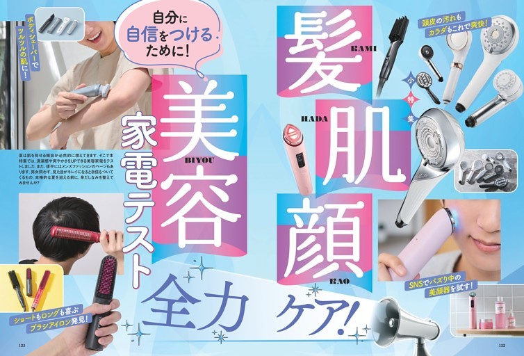 髪・肌・顔を全力ケア!美容家電テスト
