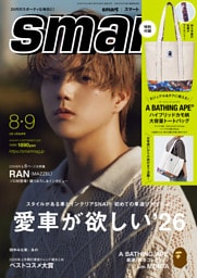 smart　2026年8月・9月合併号