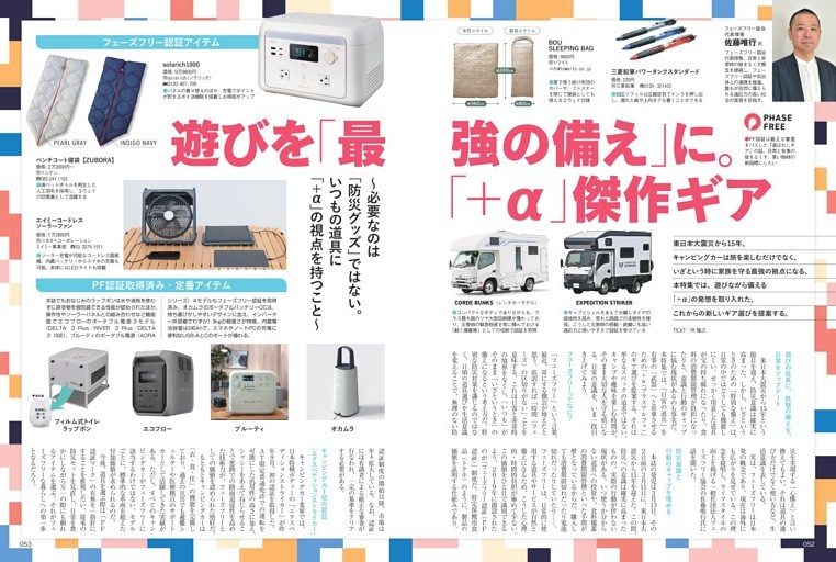 「＋α」傑作ギア特集