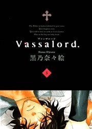 Vassalord. 5巻