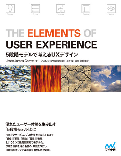 The Elements of User Experience