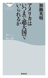 なぜアメリカは 対日戦争を仕掛けたのか 電子書籍 コミック 小説 実用書 なら ドコモのdブック