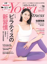 Yoga＆Fitness vol.16 | dマガジンなら人気雑誌が読み放題！